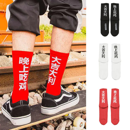 Hip-Hop Style Spring Festival Skateboard Socks for Couples