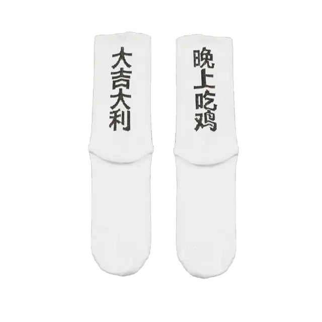 Hip-Hop Style Spring Festival Skateboard Socks for Couples