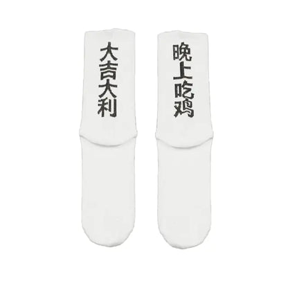 Hip-Hop Style Spring Festival Skateboard Socks for Couples