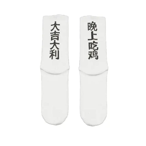 Hip-Hop Style Spring Festival Skateboard Socks for Couples