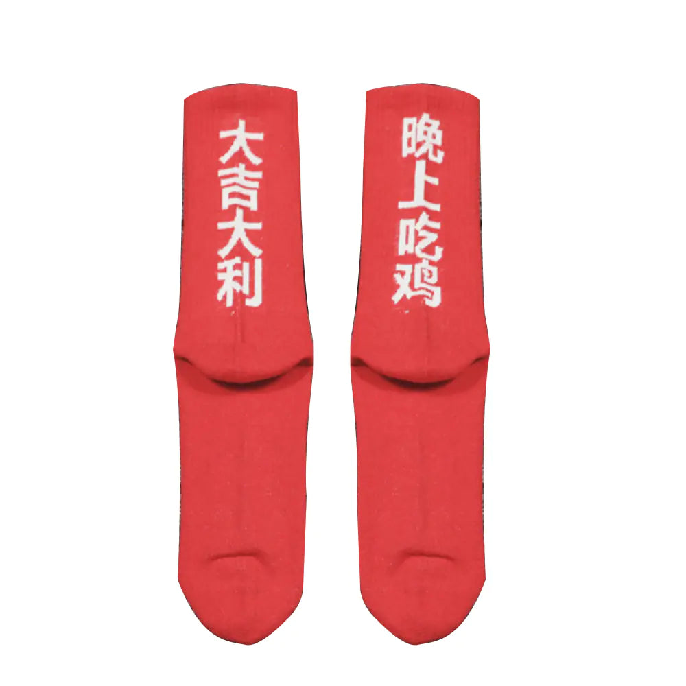 Hip-Hop Style Spring Festival Skateboard Socks for Couples