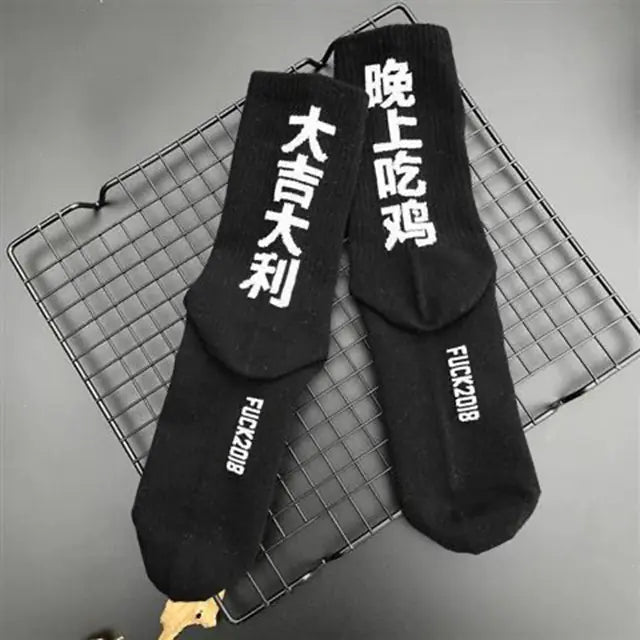 Hip-Hop Style Spring Festival Skateboard Socks for Couples